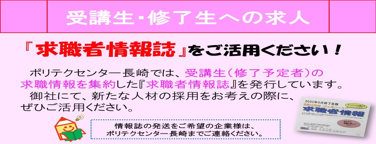 求職情報一覧