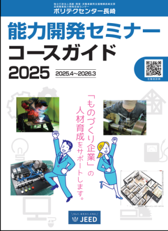 長崎パンフ表紙