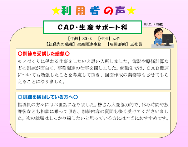 利用者の声（令和６年２月掲載）