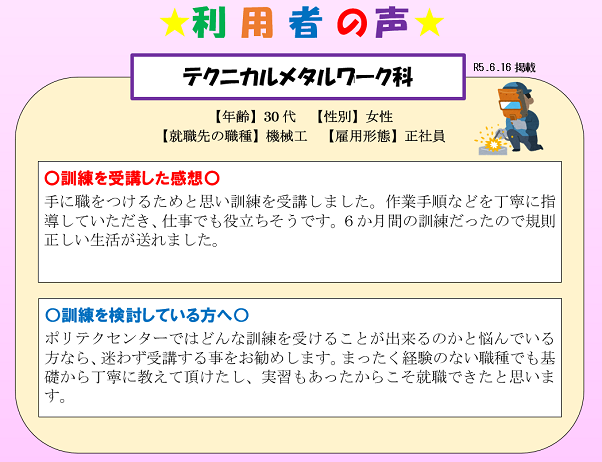 利用者の声（令和５年６月掲載）